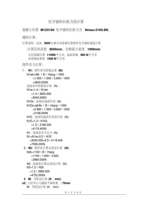 锚栓拉拔力计算.pdf