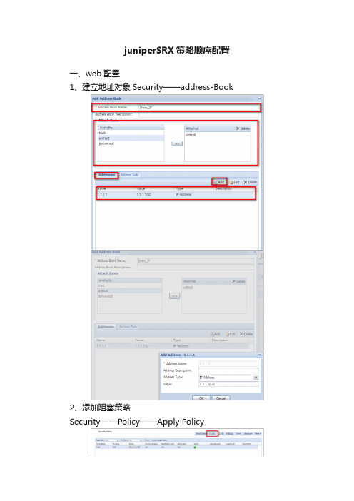 juniperSRX策略顺序配置