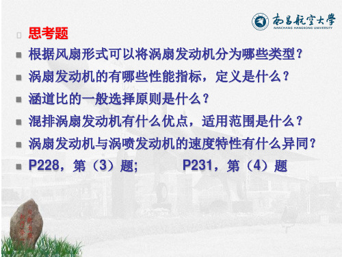 第13讲 涡轮螺桨发动机PPT课件