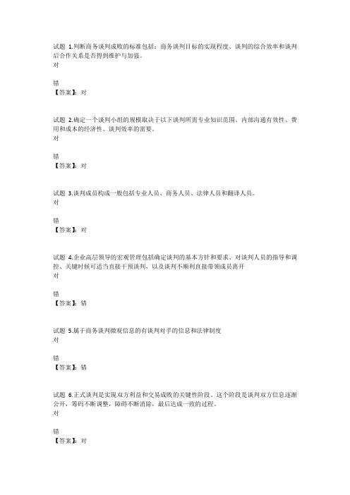 国开电大商务谈判实务(广东)第一次形成性考核参考答案