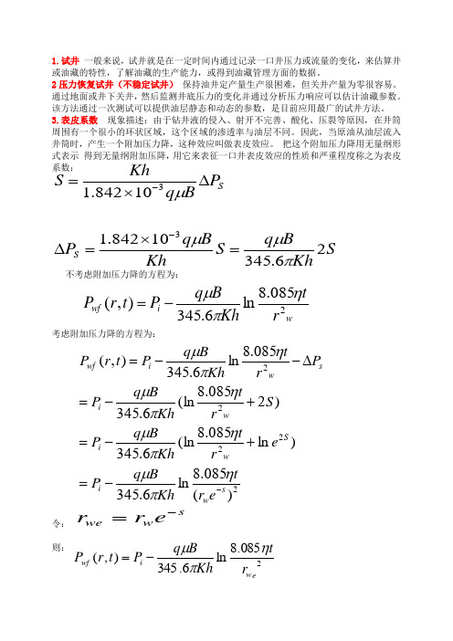 试井分析