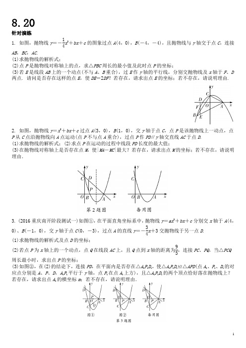 2018年中考二次函数综合题分类训练