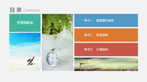 高考文科数学随机抽样考点讲解