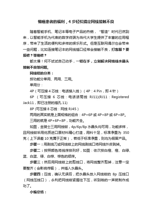 懒癌患者的福利，4步轻松搞定网线接触不良