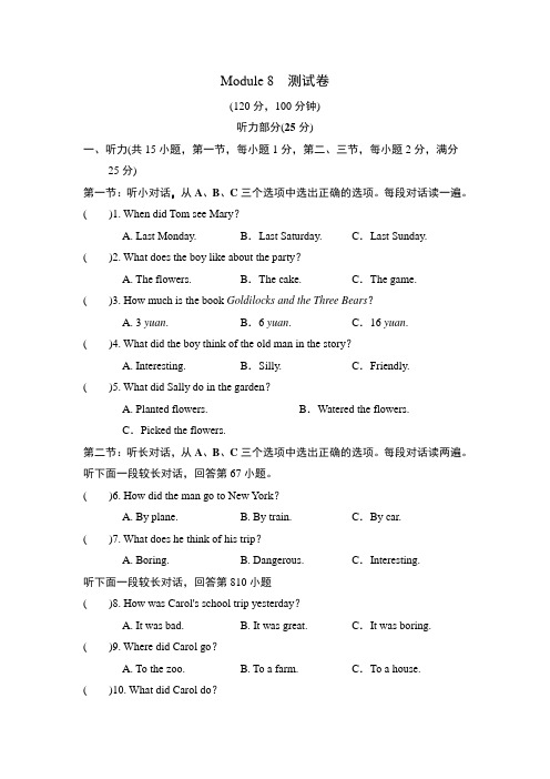 外研版(新标准)英语七年级下册《Module 8 Story time》检测试题及答案