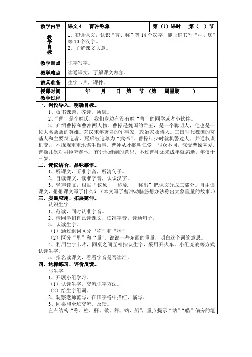 部编版语文二年级上册《曹冲称象》第一课时教案