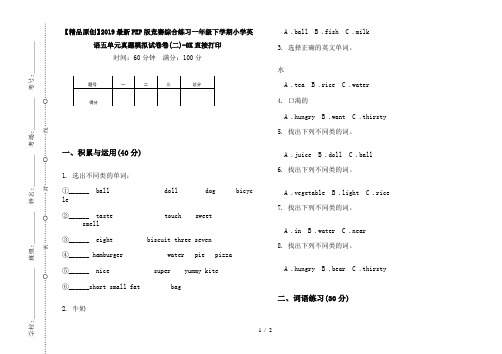 【精品原创】2019最新PEP版竞赛综合练习一年级下学期小学英语五单元真题模拟试卷卷(二)-8K直接打印