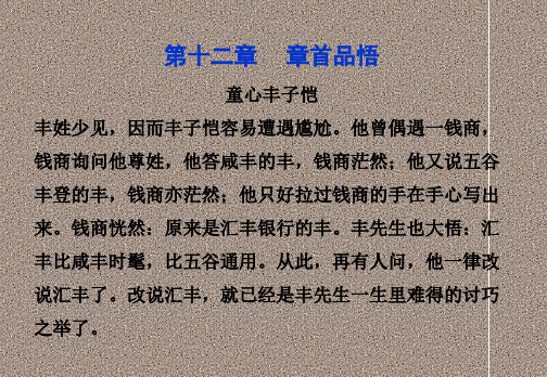 2012优化方案高考语文总复习(新课标)课件第12章语言表达简明、连贯、得体