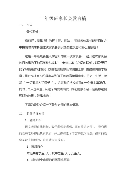 y一年级4班家长会发言稿