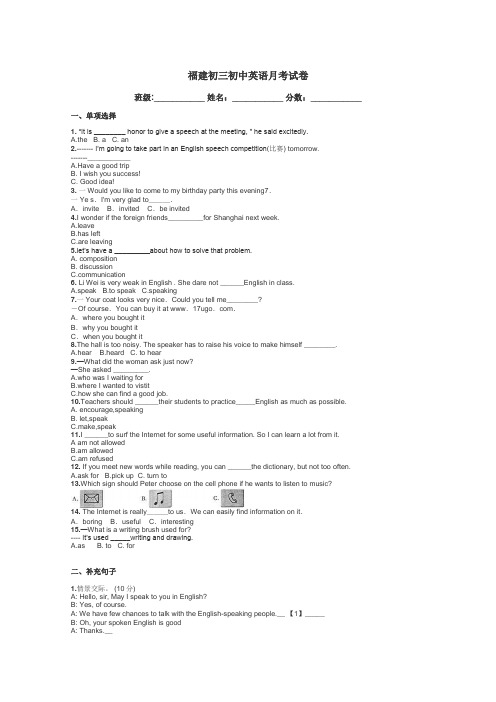 福建初三初中英语月考试卷带答案解析
