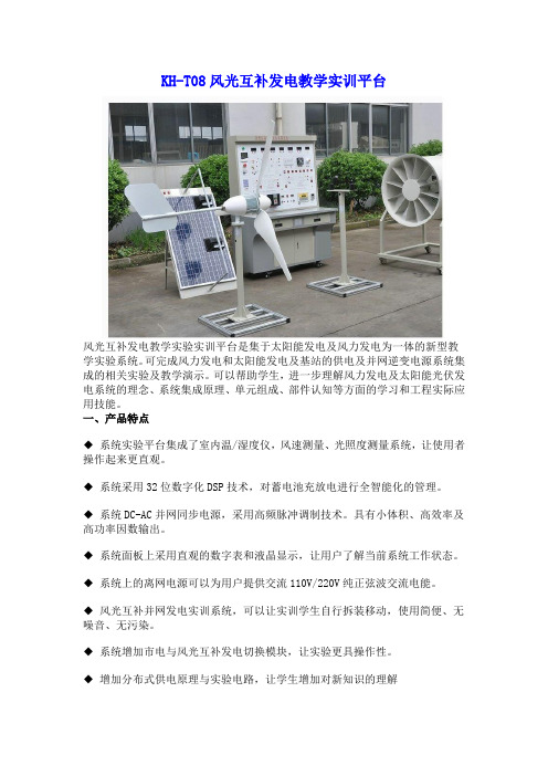 SG-T08风光互补发电教学实训平台