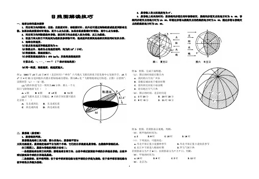 日照图解读技巧