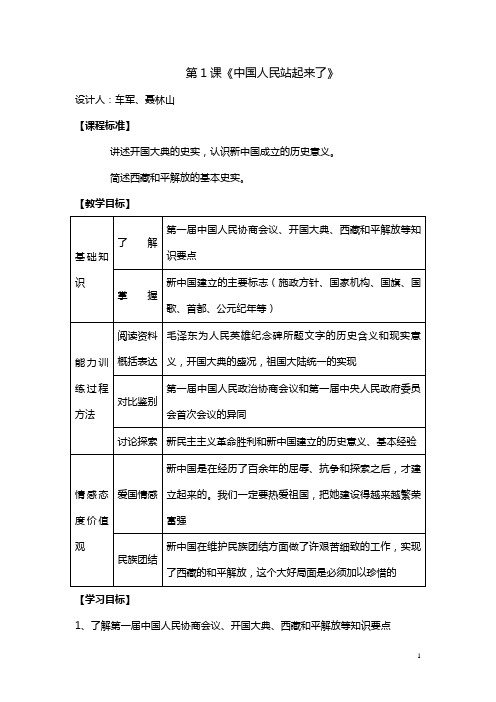 八年级历史下册全套导学案