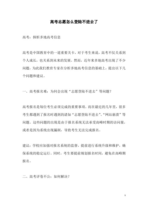 关于高考志愿怎么登陆不进去了