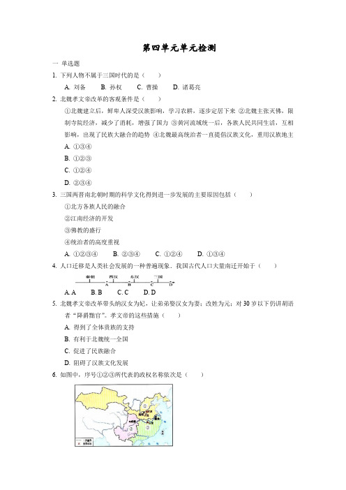 部编版历史七年级上册第四单元 综合检测卷3(含答案)
