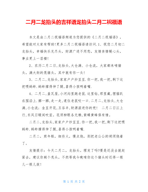 二月二龙抬头的吉祥语龙抬头二月二祝福语