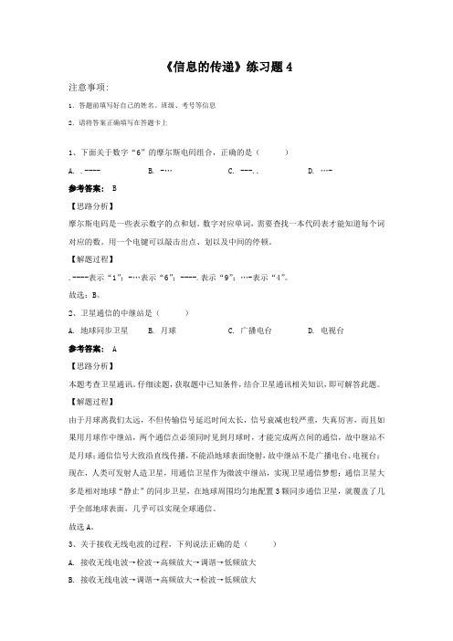 《信息的传递》练习题4