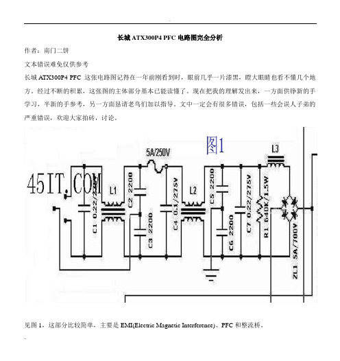 长城ATX300P4_PFC电路图完全分析