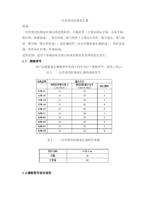 一次性使用肛肠套扎器产品技术要求bhr