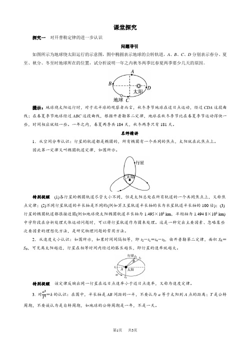 (人教版)物理高一必修二堂探究学案：6.1-行星的运动(有答案)