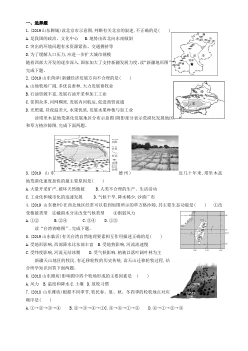 湘教版地理八年级第八章复习练习