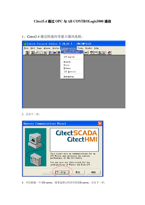 Citect5.4与AB PLC连接(OPC)