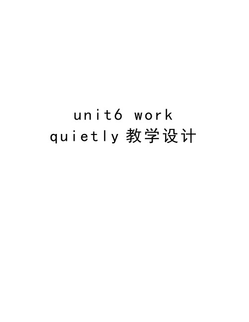 unit6 work quietly教学设计教学文案