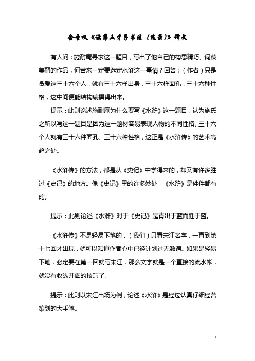 金圣叹《读第五才子书法》译文