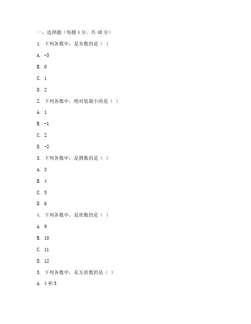 江津七年级上册数学试卷