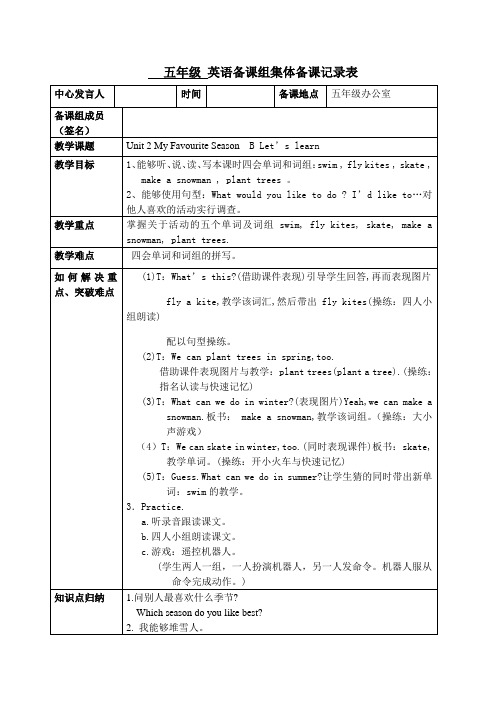 五年级第二学期U2B Let‘s learn英语备课组集体备课记录表