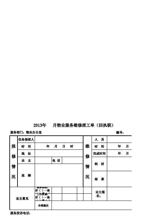 物业派工单