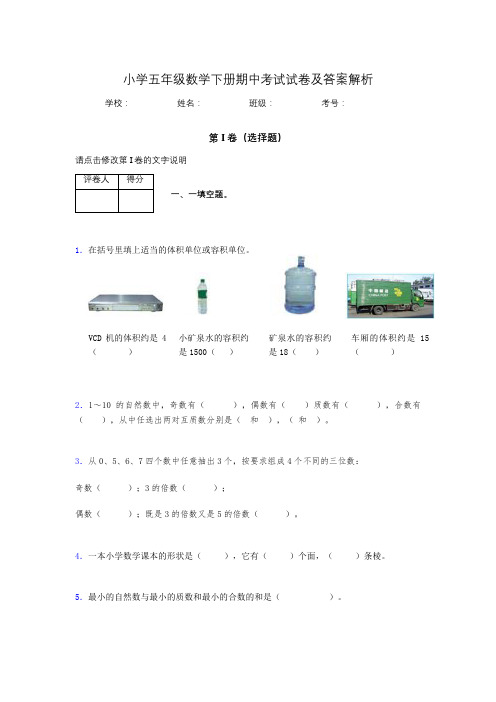 广东省广小学五年级数学下册期中考试试卷及答案解析(word打印版)84