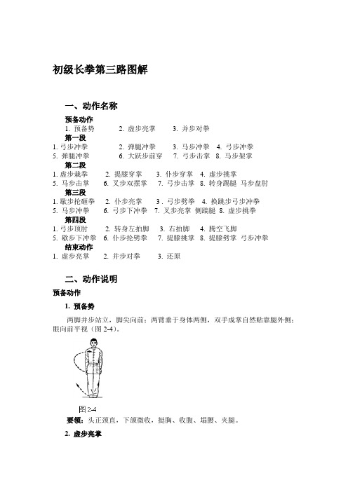 初级长拳第三路图解