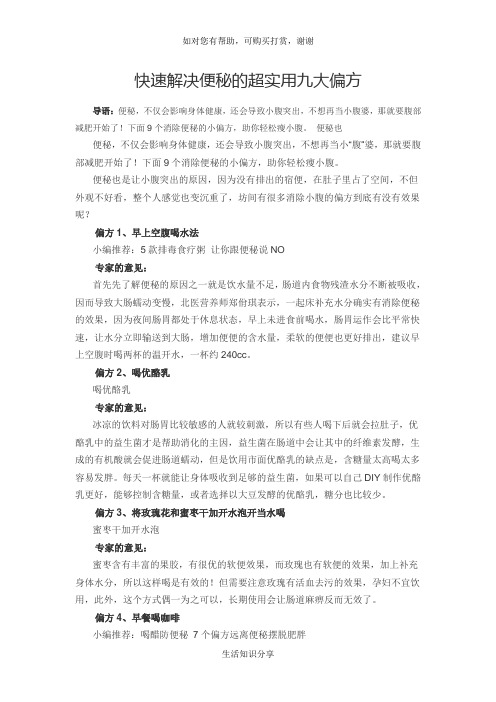 快速解决便秘的超实用九大偏方