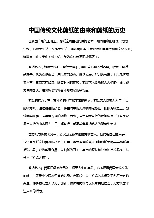 【历史】中国传统文化剪纸的由来和剪纸的历史