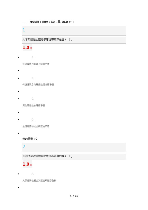 大学生恋爱与性教育考试答案(亲测)