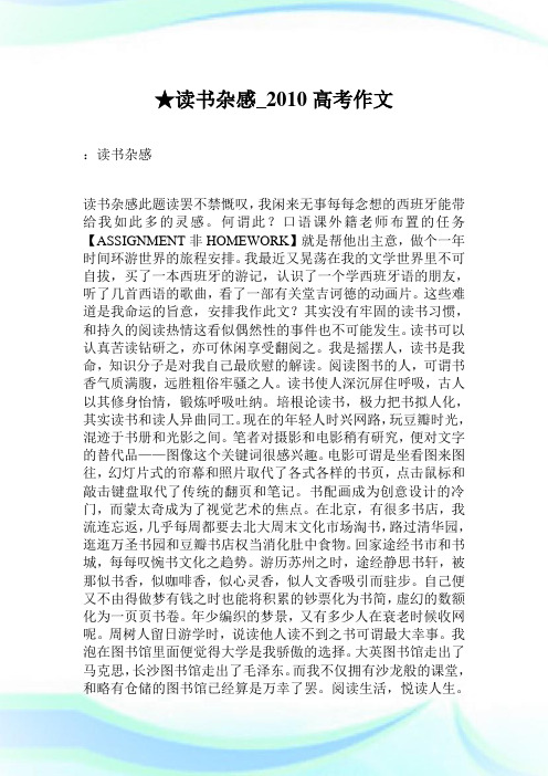 ★读书杂感_2010高考作文.doc