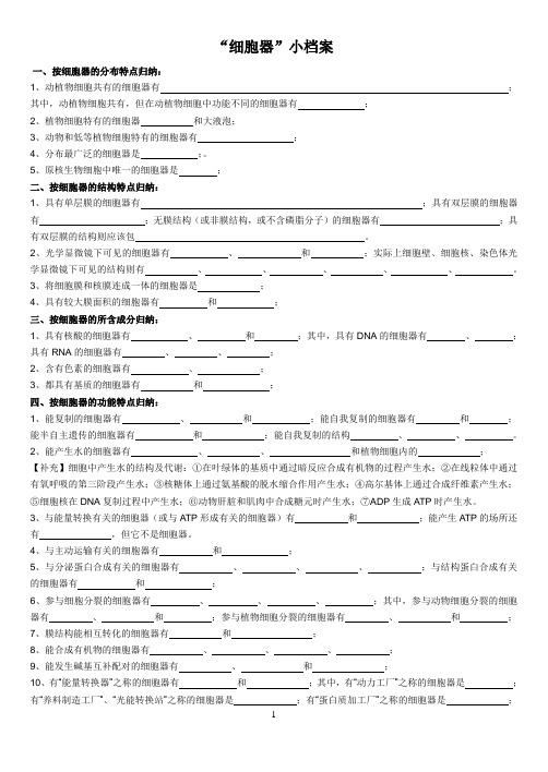 细胞器知识归类比较1