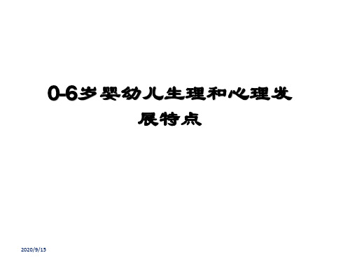 0--6岁婴幼儿大脑发育特点