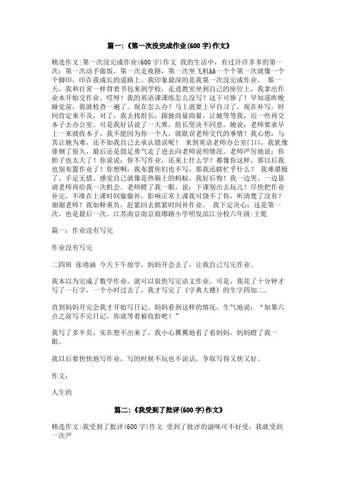 作业没做好,上课被老师批评的感悟600字