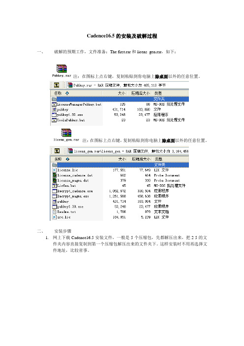 Cadence16.5的安装及破解过程