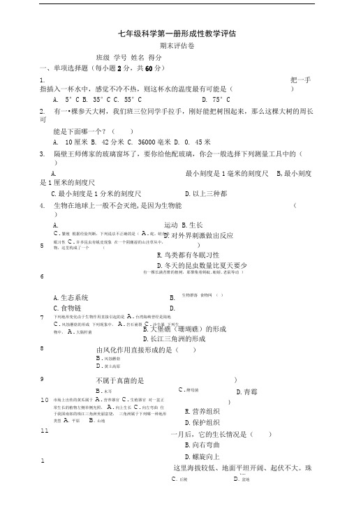 华师版七上科学第一册形成性教学评估系列练习十二.doc