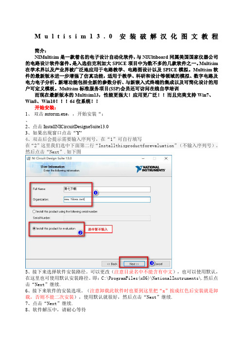 Multisim安装教程详细图解