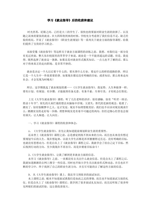 就业指导意见与建议