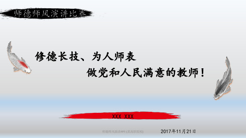 师德师风演讲PPT-(某高职院校)
