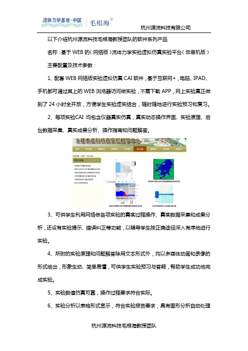 流体力学WEB(网络版)虚拟仿真实验CAI软件——浙江大学土建类虚拟仿真实验中心