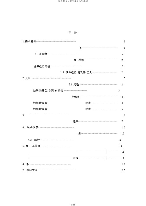 克鲁斯卡尔算法求最小生成树