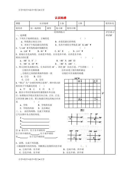 配套K12江苏省徐州市铜山区七年级地理上册2.1认识地球教案5