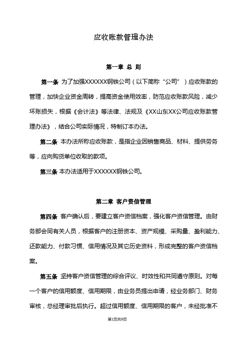 公司应收账款管理办法