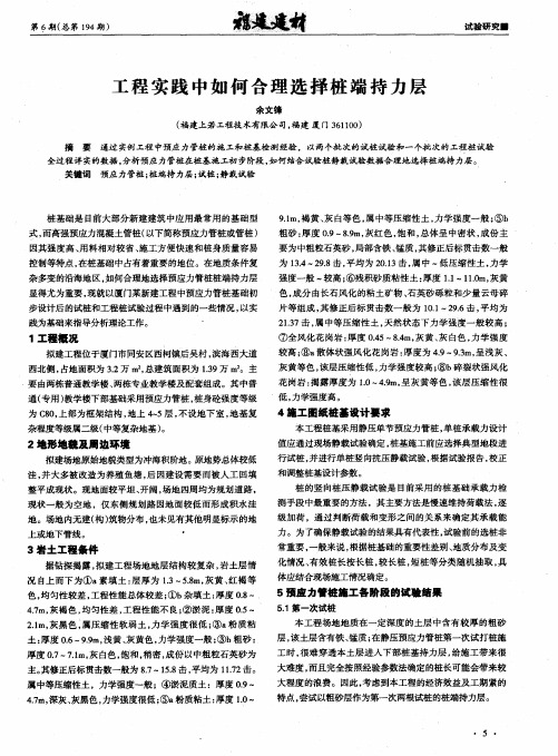 工程实践中如何合理选择桩端持力层